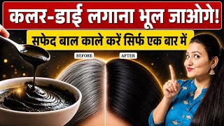 सफेद बालों को जड़ से काला करने का सबसे आसान तरीका💕White To Black Hair in 2 steps | No DYE - NO COLOR