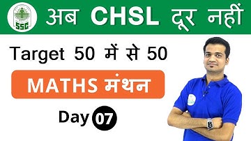 10:00 AM Maths मंथन by Naman Sir| Algebra | अब CHSL दूर नहीं- Day #07