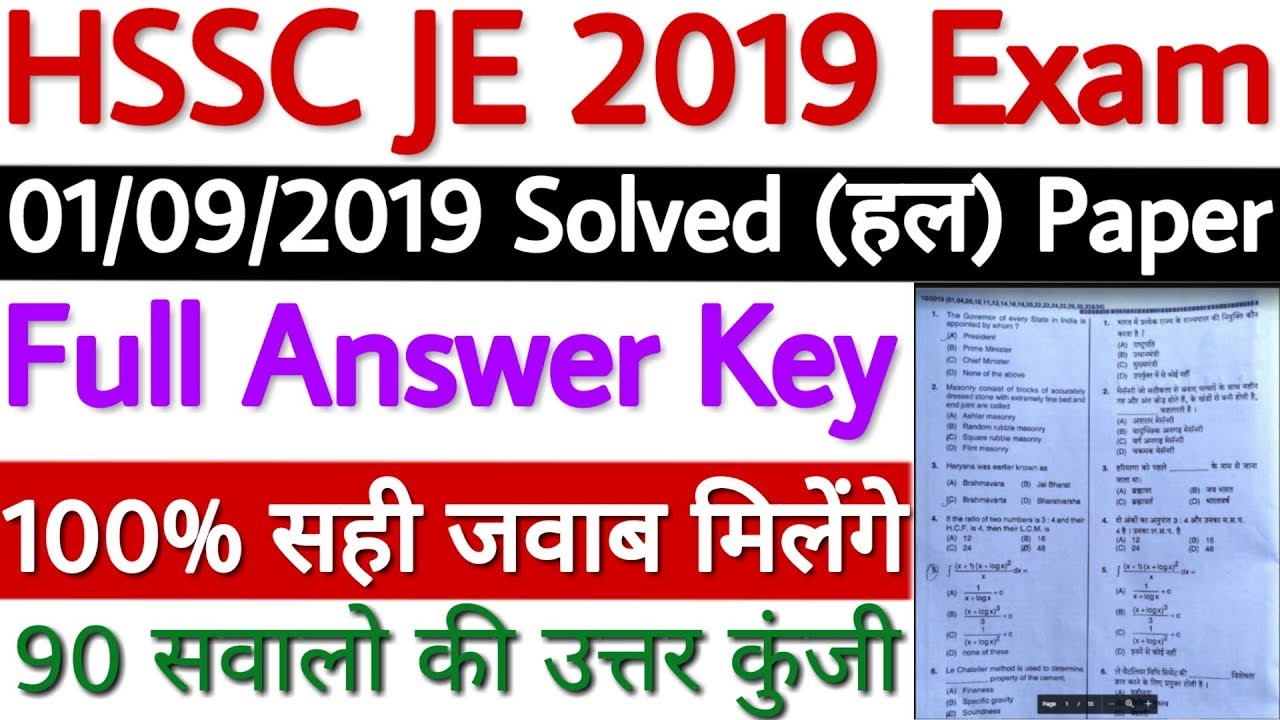 HSSC JE Solved Paper 2019 | HSSC JE Answer Key 2019 | HSSC JE Electrical 2019 Answer Key 01/09/2019