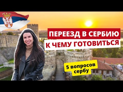 СЕРБИЯ сейчас: как живется в БЕЛГРАДЕ, цены, отношение к русским, климат