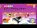 『「びっくり こうきょうきょく」の しゅだい』（はじめてのピアノ・アドヴェンチャーレッスン・ブックC）