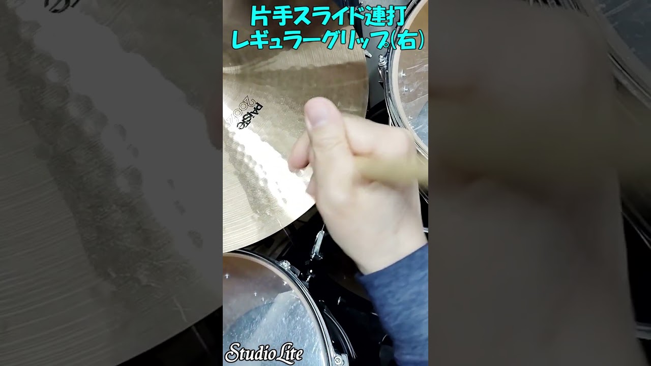 レギュラーグリップ(右)でも高速片手スライド連打！