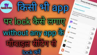 App lock kaise kare||app me lock kaise lagaye||setting se app me lock kaise lagaye screenshot 4