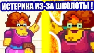 ИСТЕРИКА ИЗ - ЗА ШКОЛОТЫ ! - Kindergarten 2 Прохождение На Русском - #14