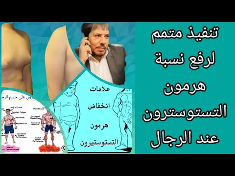 من متممات أبو علي الشيباني لرفع مستوى هرمون التوستسترون