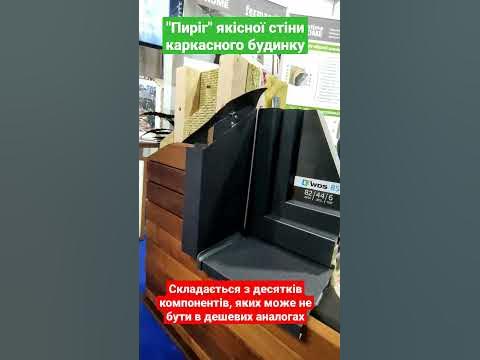 як виглядає якісна стіна каркасного будинку в розрізі - YouTube