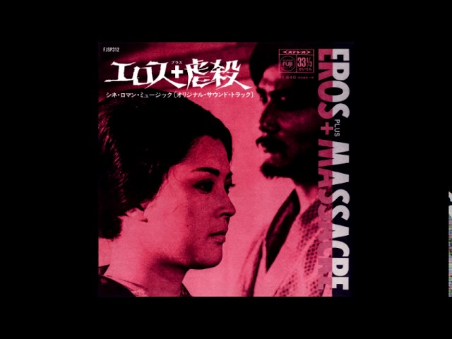 Toshi Ichiyanagi - Eros + Massacre [エロス+虐殺 ] (1970) - YouTube
