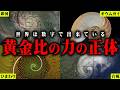 明らかにおかしい世界の形。万物は数字でできている証拠【 都市伝説 】