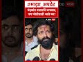 Amit Thackeray On Pune Wadia Collage : चंद्रकांत पाटलांचे धन्यवाद, पण फोटोसाठी आले का?