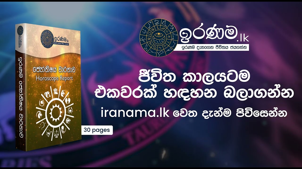 Horoscope Reading Online Sri Lanka
