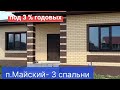 дом Белгород (Майский) 97м 15 сот за 5,6 млн под чистовую отделку (коммуникации подключены)