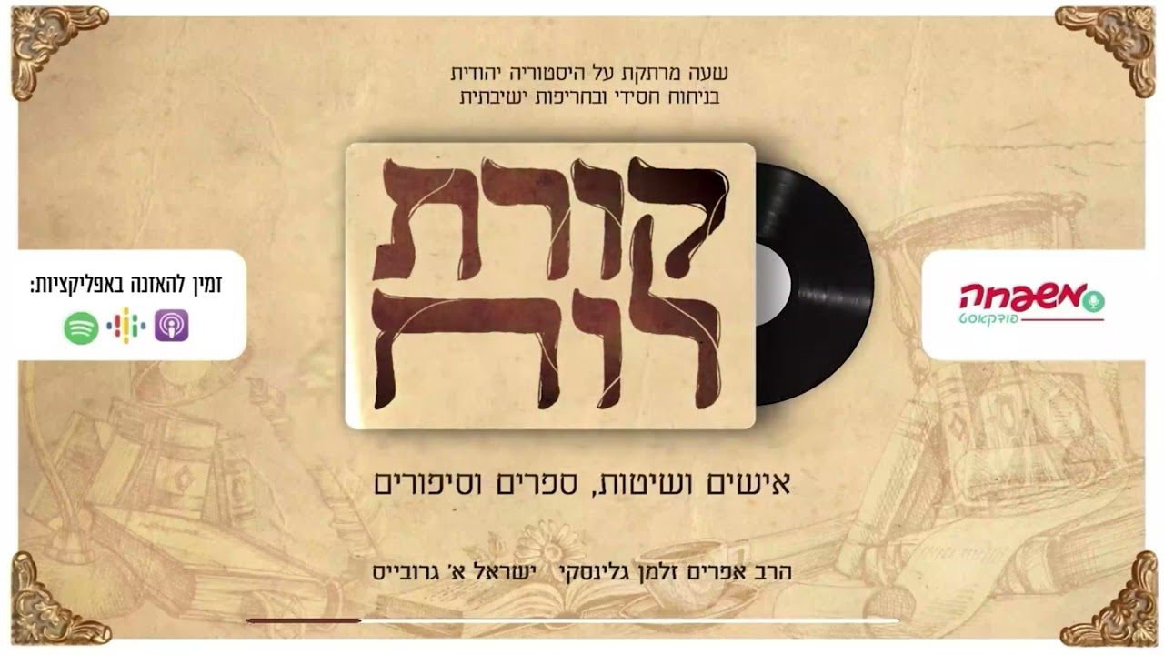 קורת רוח | עונה חדשה - פרק 40: האב, הבן והחותן