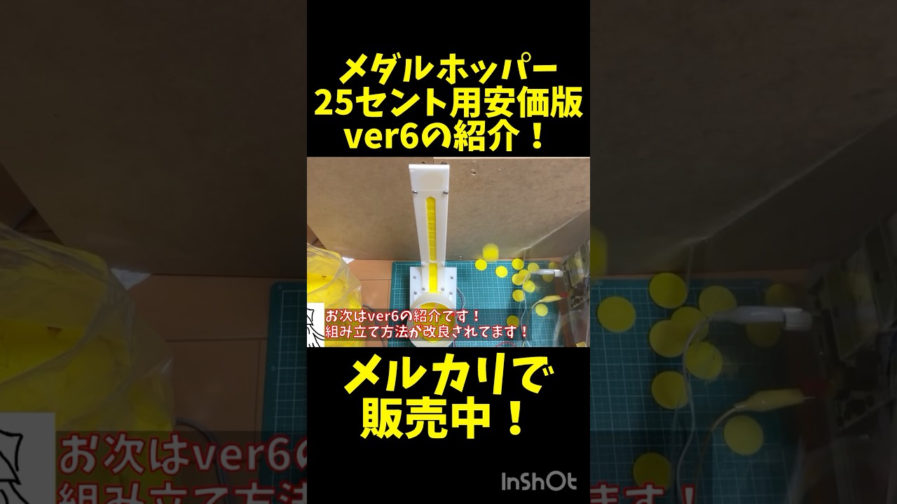 ⚠️専用⚠️ 【本格メダルホッパー】 25セントサイズ用 自作メダルゲーム 自作メダルゲーム】メダルホッパー25セント用安価版ver6の紹介