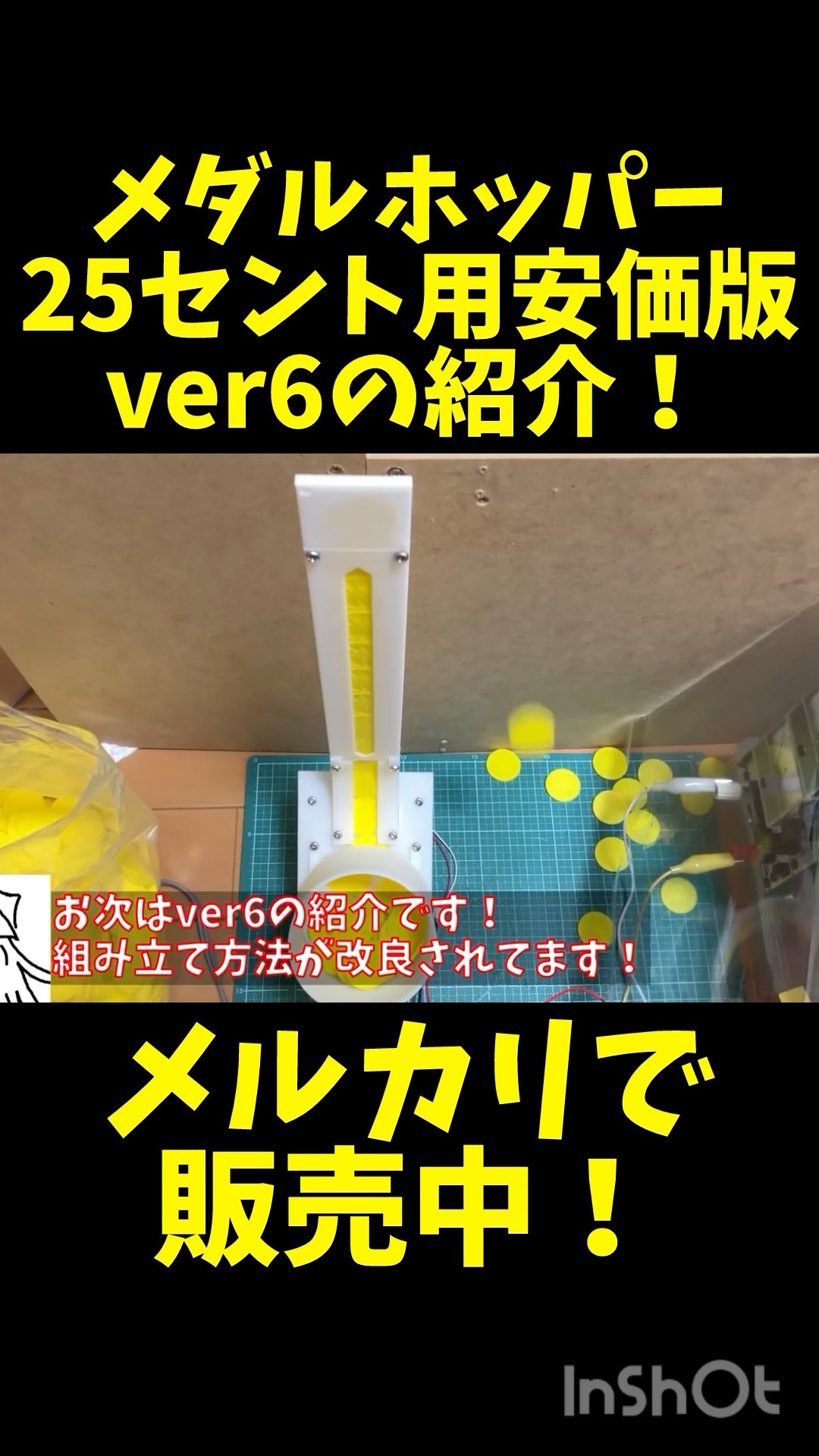 ⚠️専用⚠️ 【本格メダルホッパー】 25セントサイズ用 自作メダルゲーム 自作メダルゲーム】メダルホッパー25セント用安価版ver6の紹介
