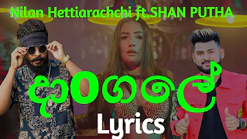 දාoගලේ | Dangale (Lyrics)  Nilan Hettiarachchi ft. Shan Putha