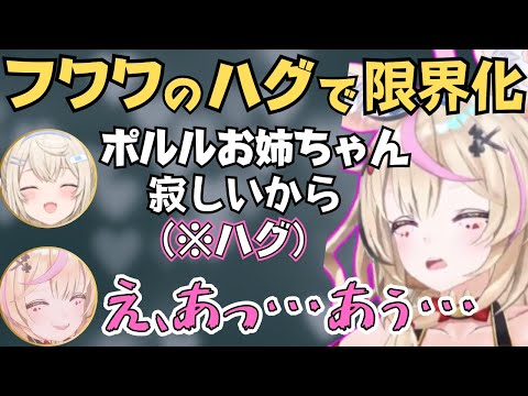 フワモコにデレデレしたり限界化したりするポルカとはあちゃまが面白すぎたw【ホロライブ 切り抜き/FUWAMOCO/尾丸ポルカ/赤井はあと】