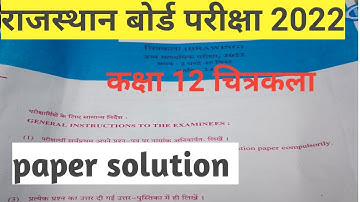 RBSE class 12 drawing 26 April paper solution|rajasthan board 12 चित्रकला answer key 2022