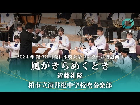 第72回全日本吹奏楽コンクール 2024 高校編　Ⅰ〜Ⅴ CD5枚 全国金賞》高等学校：第72回（2024）全日本吹奏楽コンクール全国