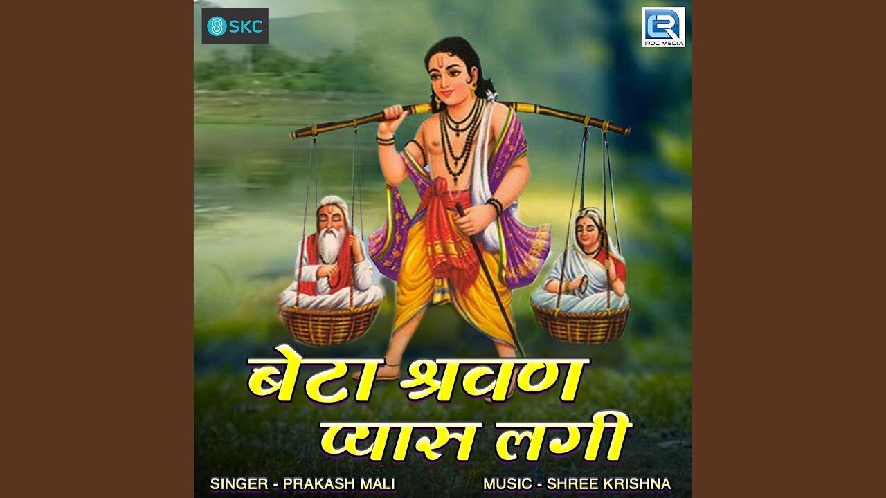 Beta Shravan Pyas Lagi