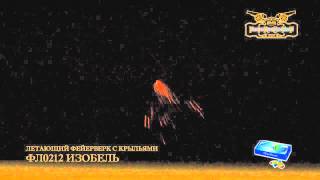 ФЛ0212 ИЗОБЕЛЬ