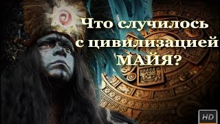 История Империи Майя   документальный фильм HD 2017 онлайн