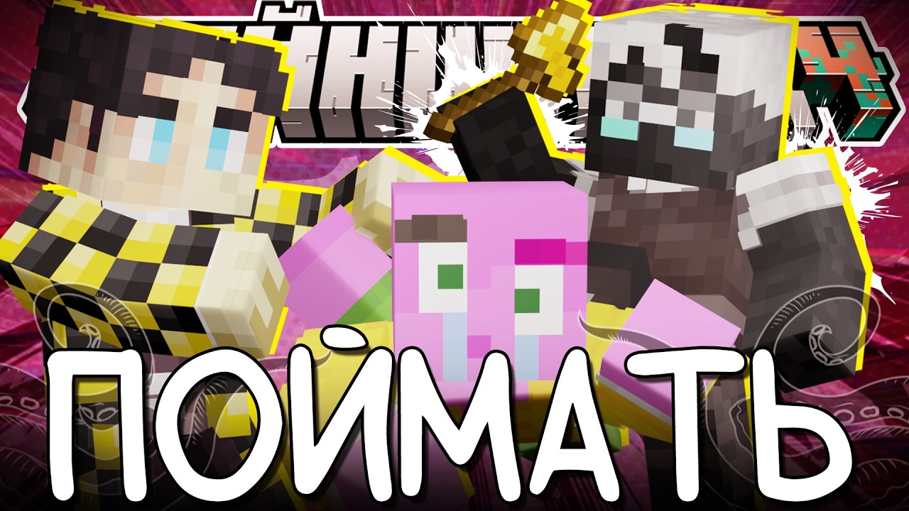 НУЖНО СРОЧНО ПОЙМАТЬ РУНИКА?! - НОВЫЕ ТЕОРИИ / Нарезка МайнШилд 4