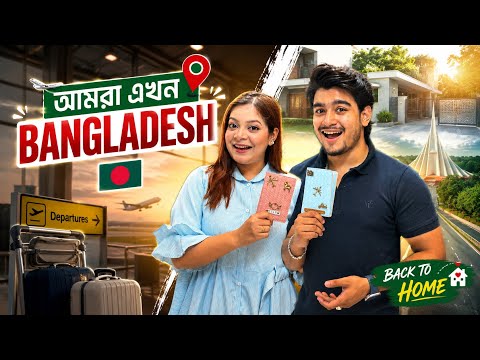 আমরা এখন Bangladesh এ | thailand থেকে Shopping করলাম 🛍️| Thailand to Bangladesh | Jahan Eity 