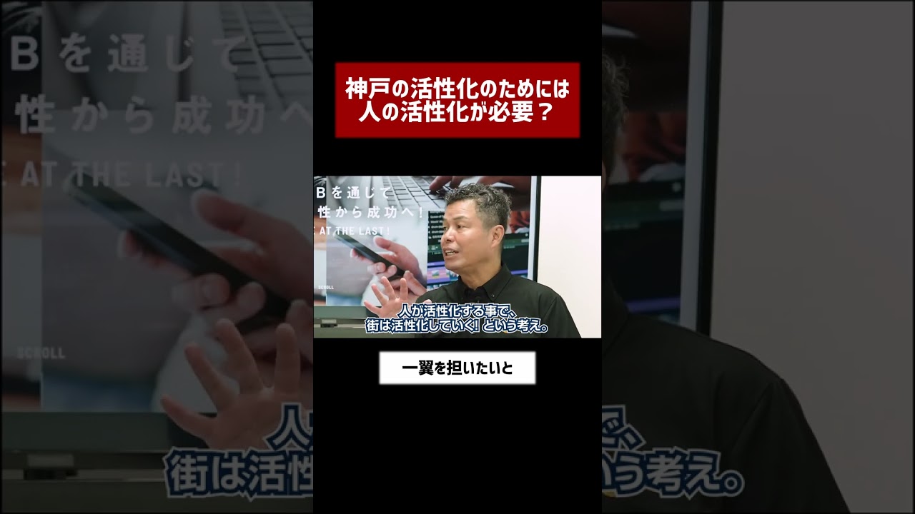 人の活性化はまちの活性化になる。＃神戸＃神戸活性化＃M&A＃事業継承