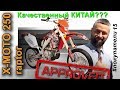 ХОРОШИЙ б/у КИТАЙСКИЙ Мотард x-moto Raptor