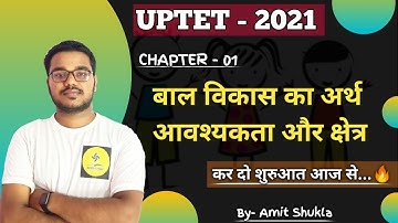 बाल विकास का अर्थ, आवश्यकता और क्षेत्र | Child Development class | uptet | baal vikas ka arth |
