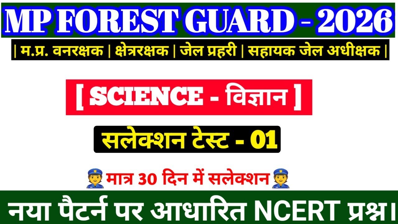 Mp Vanrakshak & Jail Prahari Science 2026 | Mp forest guard science | Jail prahari Science class 01