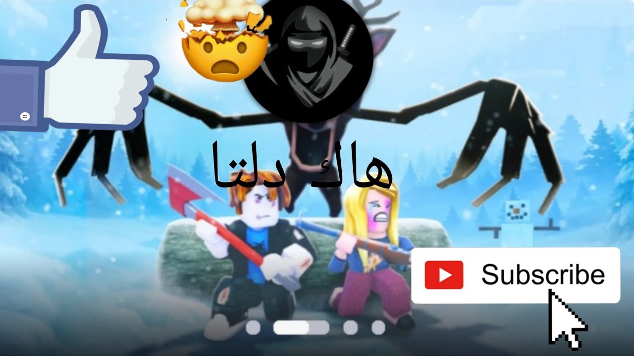 اليوم راح نلعب بهاك دلتا 99ليلة في الغابة| اول فيديو في السنة الجديدة 🤗ولاتنسو الايك ولاشتراك 💖