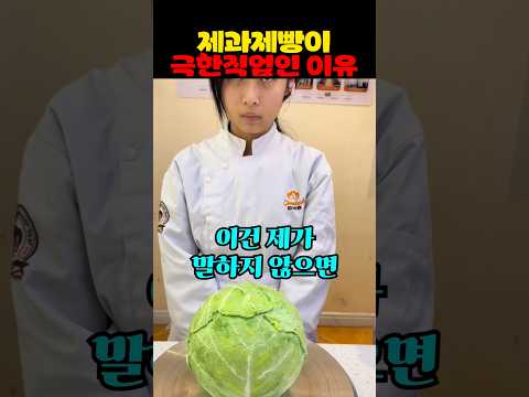 제과제빵이 극한직업인 이유