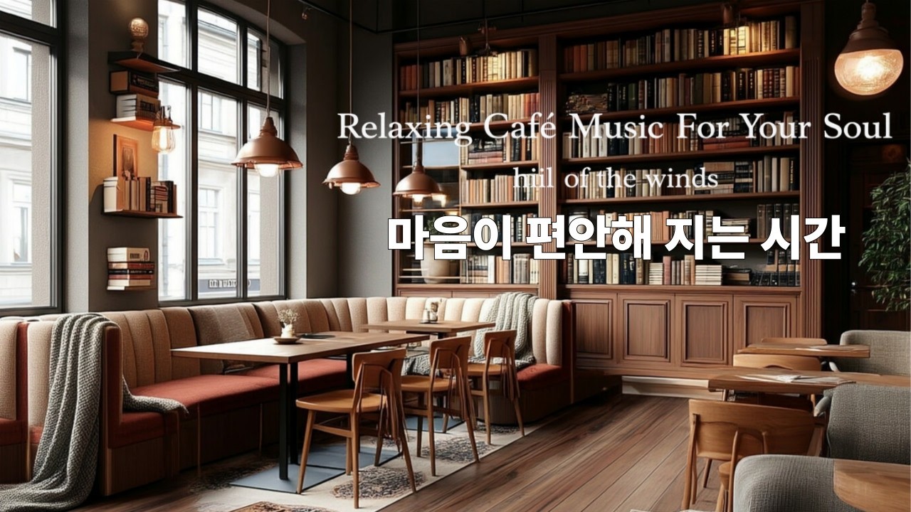 𝐏𝐥𝐚𝐲𝐥𝐢𝐬𝐭 Тихая музыка книжного кафе для души ☕📖 | Спокойный BGM | Hill of the Winds💚