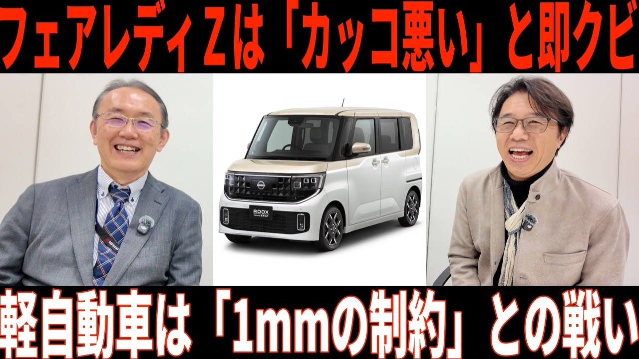 The Fairlady Z designer, who was once fired for not looking cool