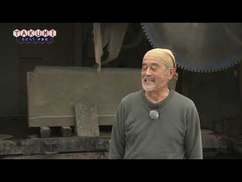 TAKUMI – 山陰の創造者たち –SEASONⅡ♯25 石灯ろう 伊藤勉 hqdefault