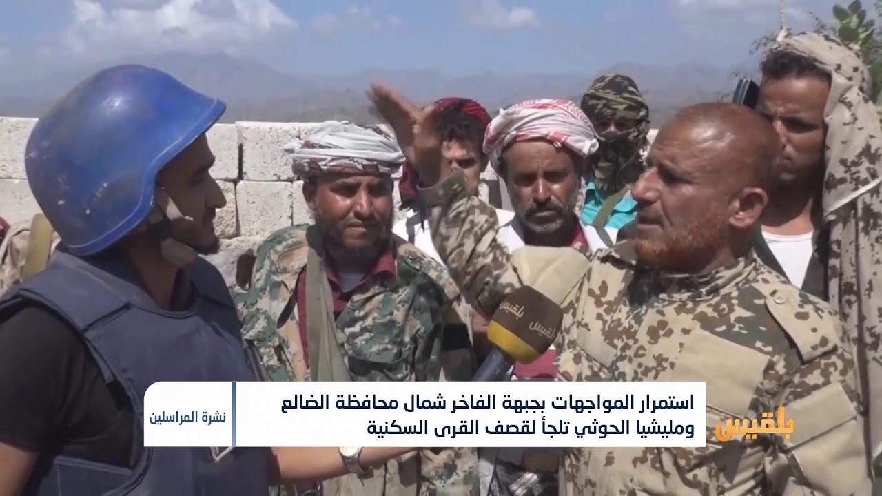 استمرار المواجهات بجبهة الفاخر شمال  الضالع ومليشيا الحوثي تقصف القرى السكنية | تقرير: محمد المريسي