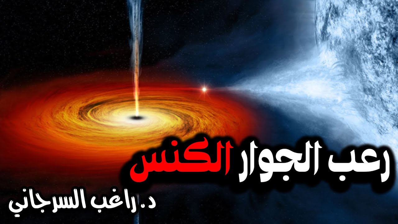 رعب الجوار الكنس