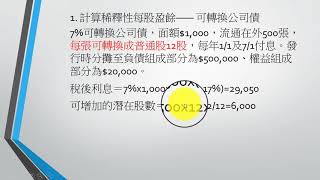 稀釋性每股盈餘(DPS)