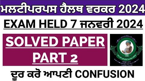 multipurpose health worker solved paper|mphw solved solution exam held 7 January 2024|PART 2 |Bfuhs