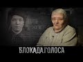 Шабловская Кира Борисовна о блокаде Ленинграда / Блокада.Голоса