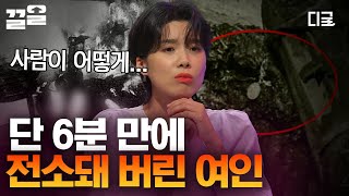 [#다빈치노트] 레전드 미스터리 '재의 여인' 썰ㄷㄷ 한 줌의 재로 발견됐지만 화재의 흔적조차 찾을 수 없었다??😱😱