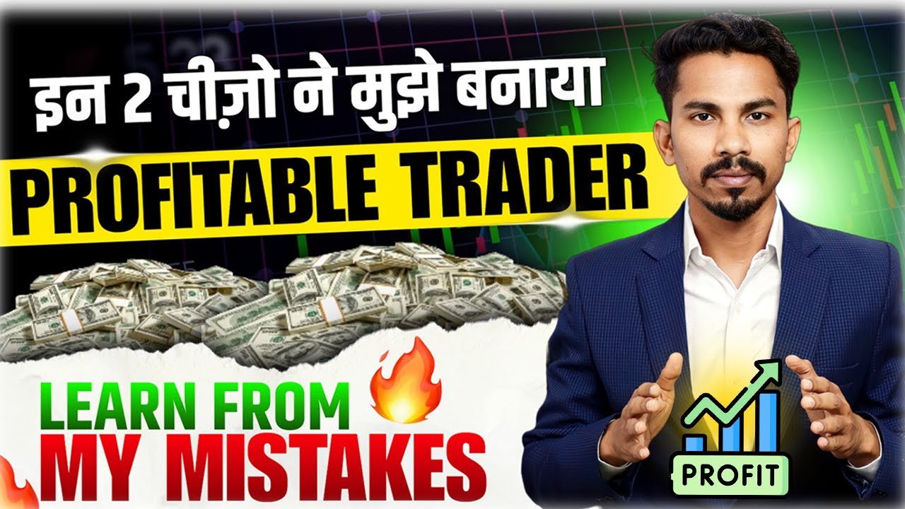 इन 2 चीज़ो ने मुझे PROFITABLE TRADER बनाया 🤑Option Trading Strategy | Intraday Trading Strategy