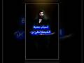 لماذا الشيعة يحبون علي بن أبي طالب مع أن علي هو السني اكسبلور ترند