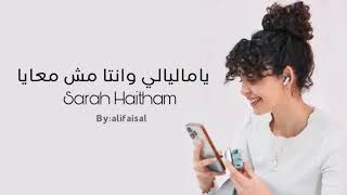 سارة هيثم | ياما ليالي وانتا مش معايا 2024 Mo Hits