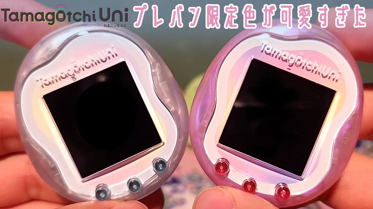 【たまごっち Uni】プレミアムバンダイ限定のたまごっちUniが届いたから開封します！【Tamagotchi Uni】