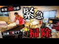 【急な来客に驚愕】 30分でどこまで隠せる?3児ママの現実、掃除どこから?‥
