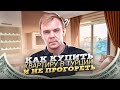 ТУРЦИЯ, АЛАНЬЯ КАК КУПИТЬ КВАРТИРУ В ТУРЦИИ И НЕ ПРОГОРЕТЬ 2021.РАЙОНЫ,ДОКУМЕНТЫ,ВСЕ О НЕДВИЖИМОСТИ