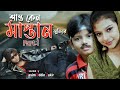 Junior shanto keno mastan  1st part  bangla new movie  2016   directed by  jasim uddin jakir