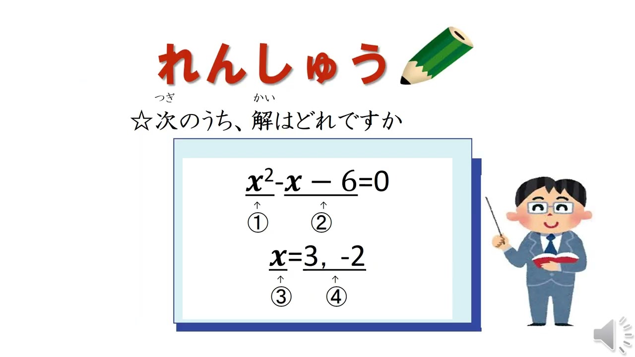 中3＿二次方程式の必要性と意味及びその解の意味＿解とは（日本語版）